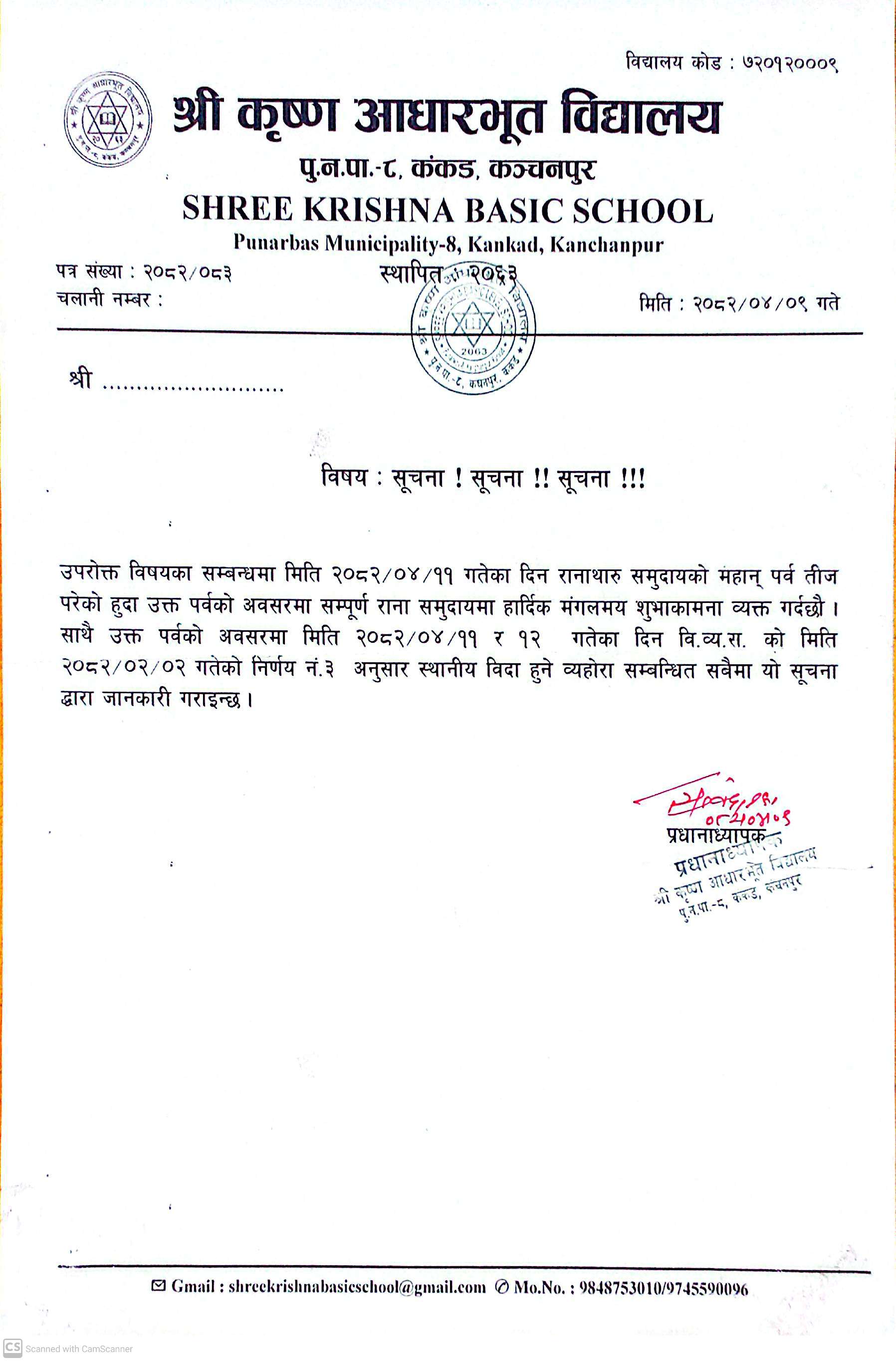 स्थानीय विदा